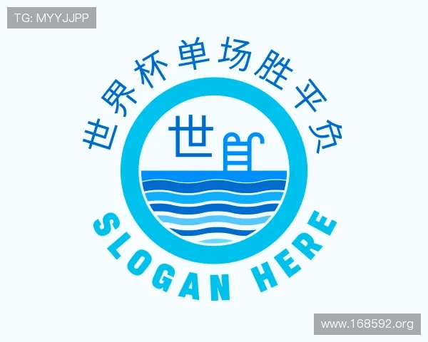 认识世界杯单场胜平负